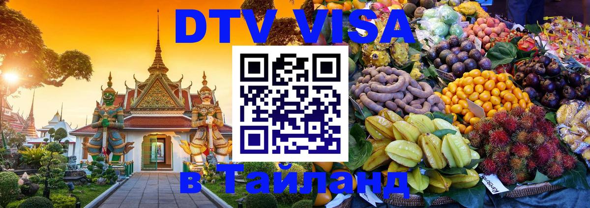 Сколько стоит DTV виза — актуальные цены, оформление даже без документов - Ангарск 